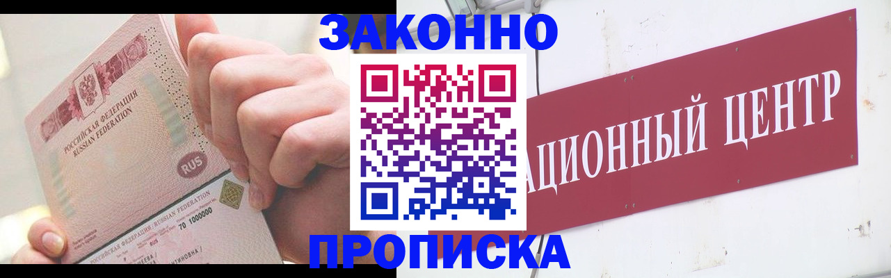 прописка для работы в Куйбышеве