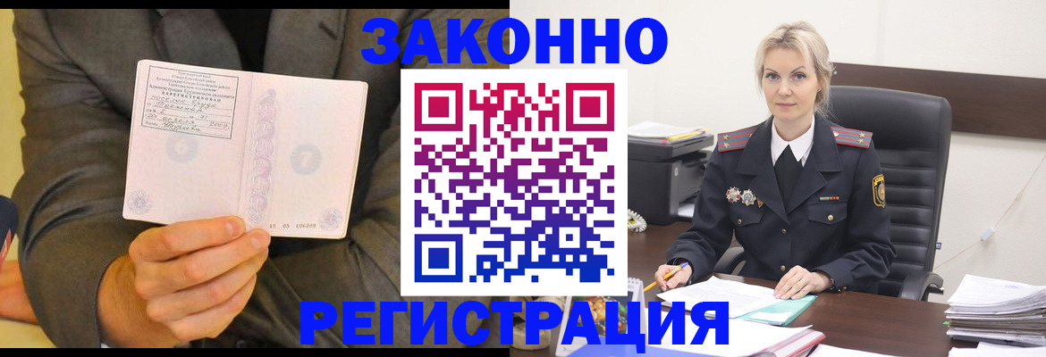 временная регистрация в Куйбышеве