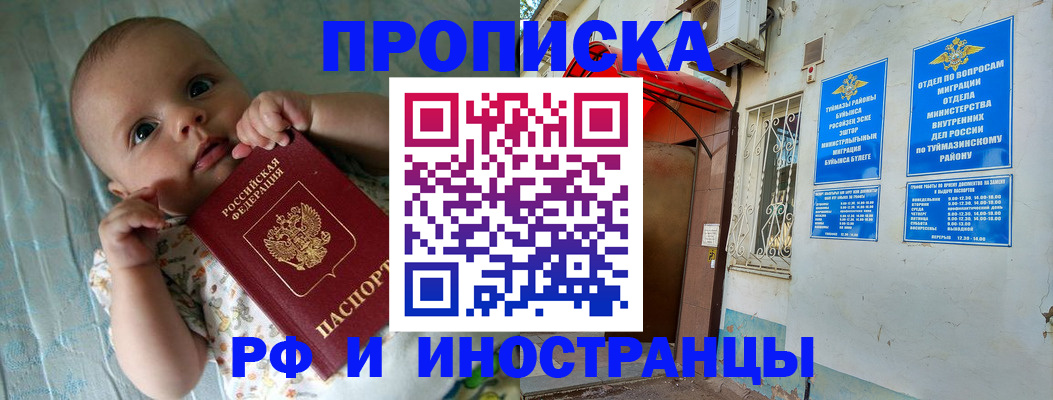 найти адрес прописки в Куйбышеве