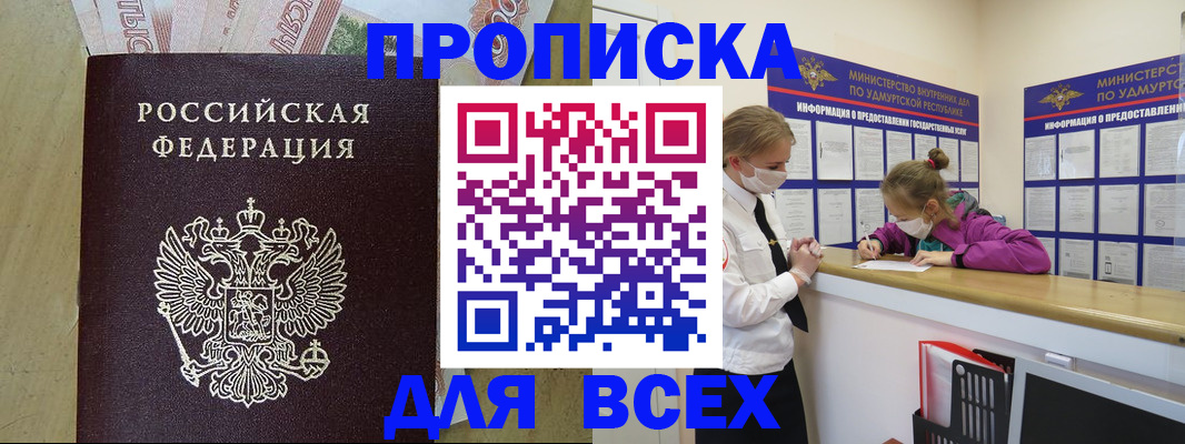 прописка регистрация в Куйбышеве