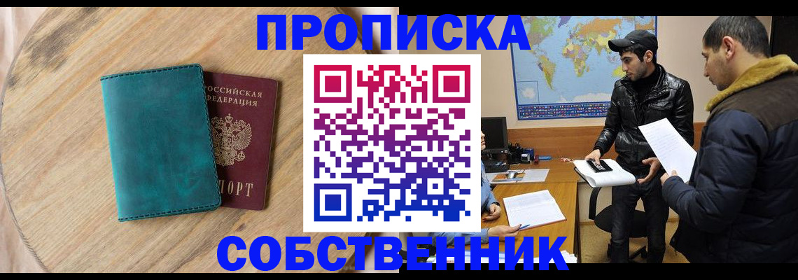 прописка в Куйбышеве