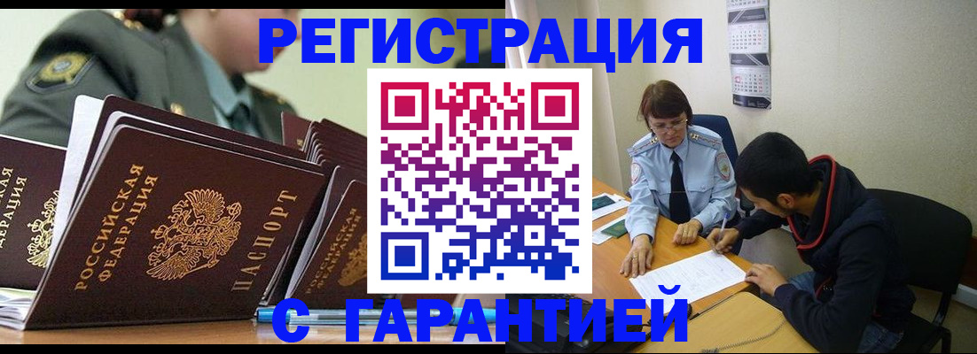 прописка законно в Куйбышеве