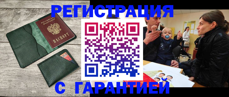 прописка паспорт в Куйбышеве